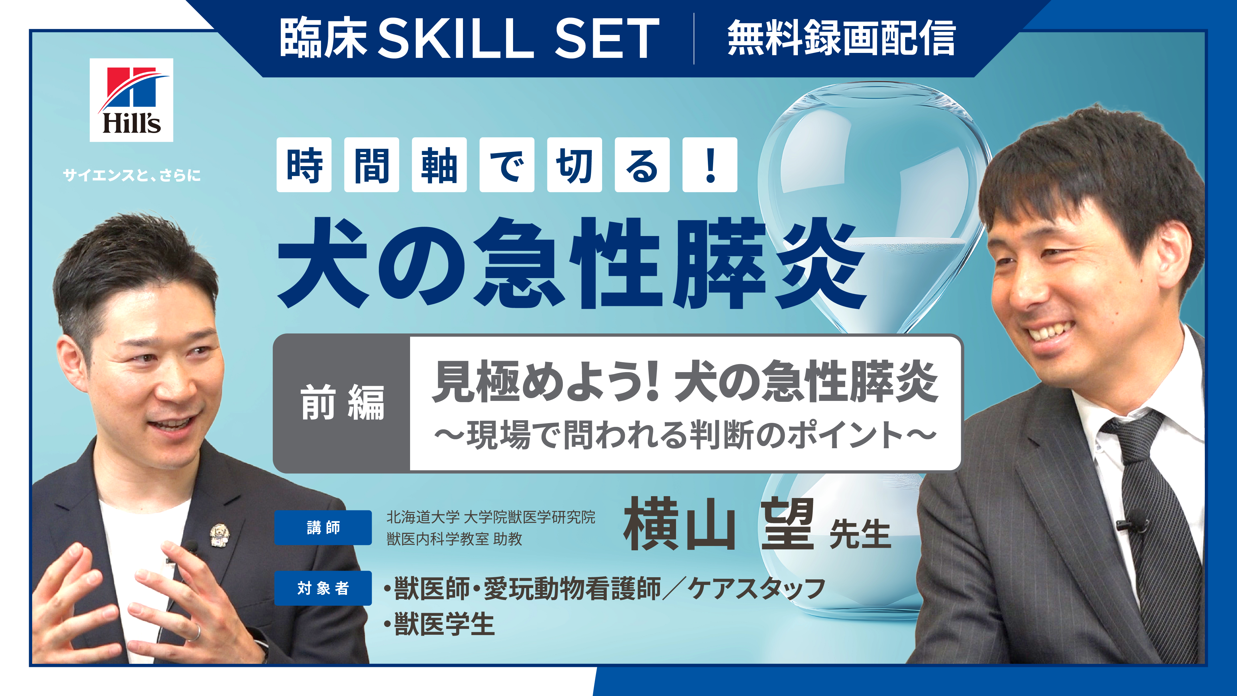 ヒルズセミナー