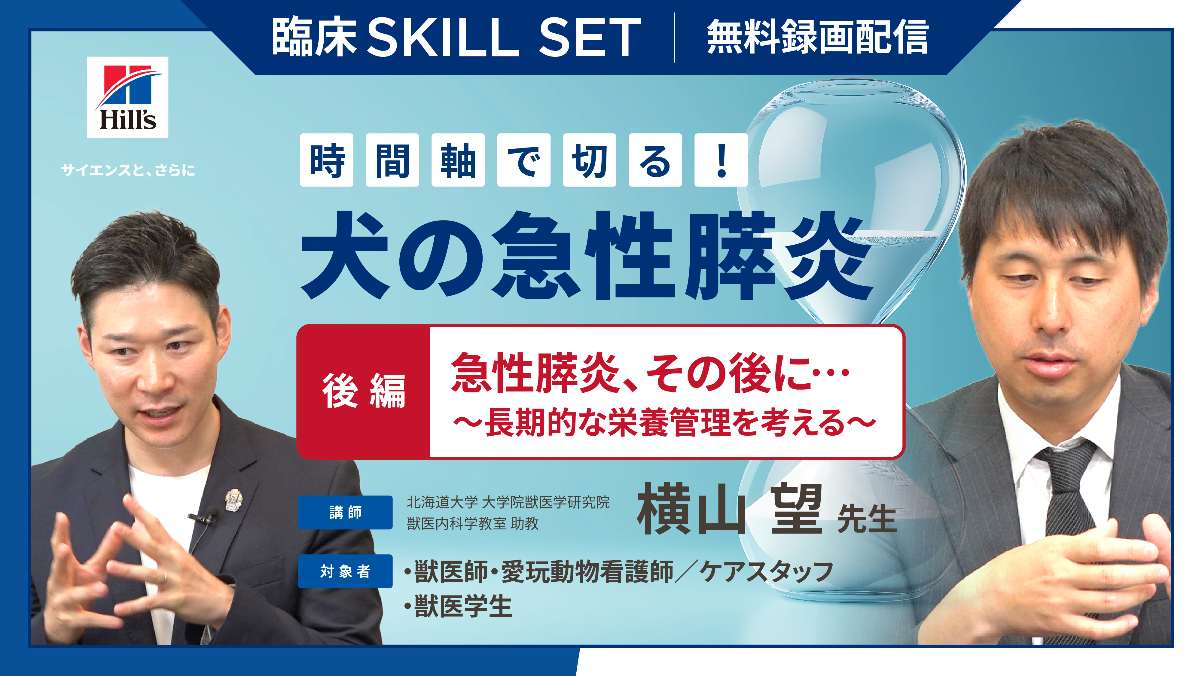 ヒルズセミナー