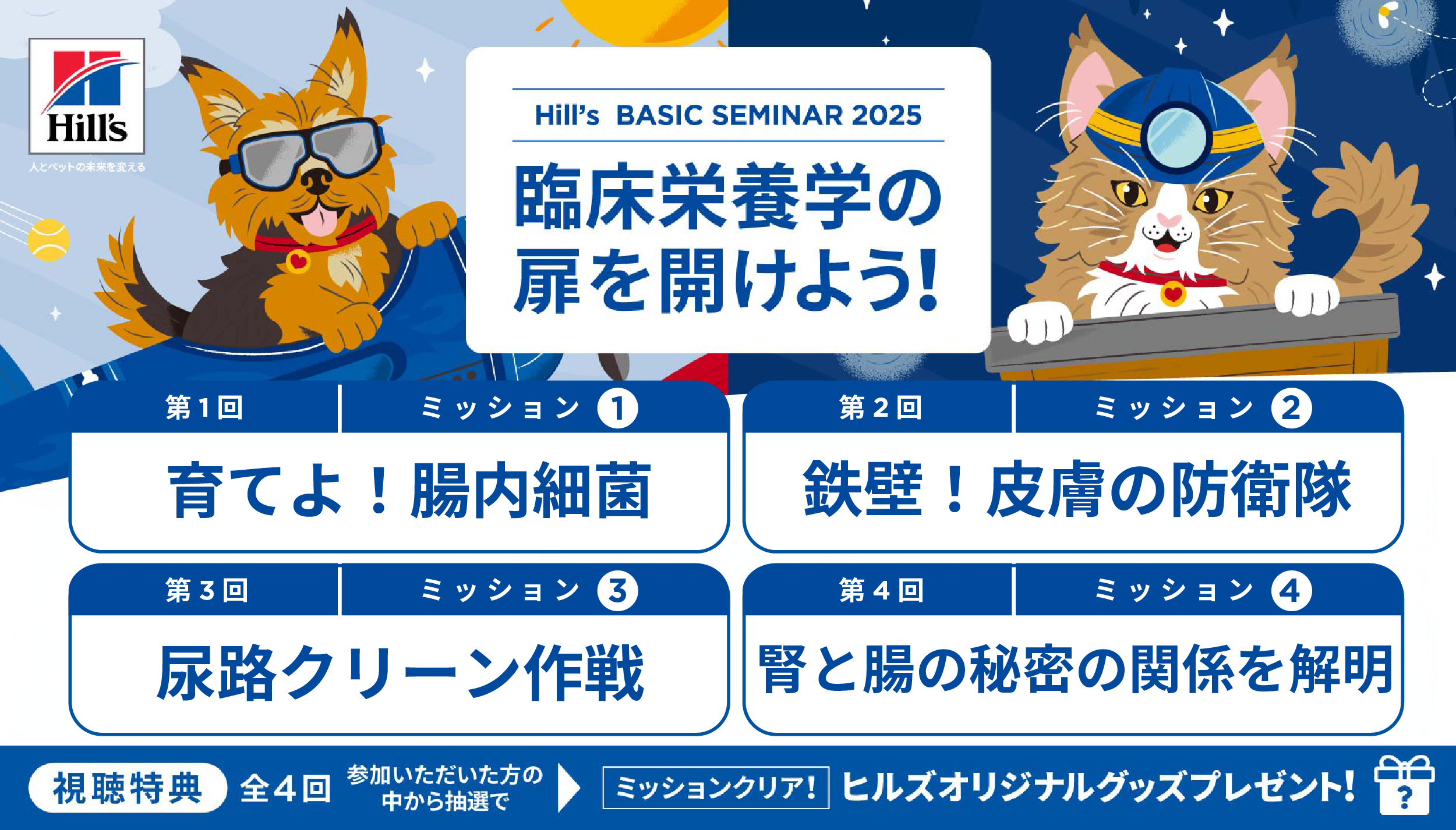 セミナーバナー